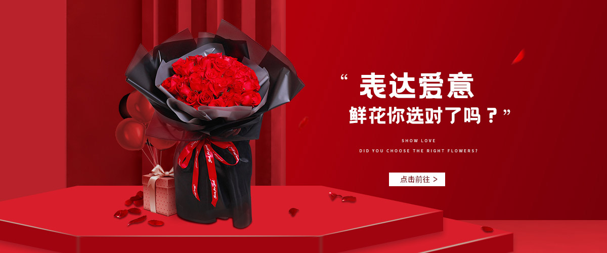 高檔鮮花